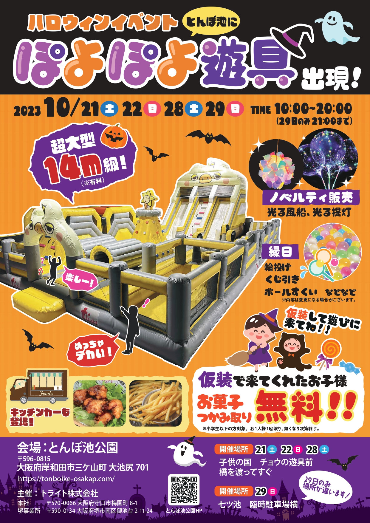 【激レア！】チケットトゥライド（キッズ）ハロウィン キッズ仮装の聖地！「レゴランド®・ジャパン」ハロウィンイベントが