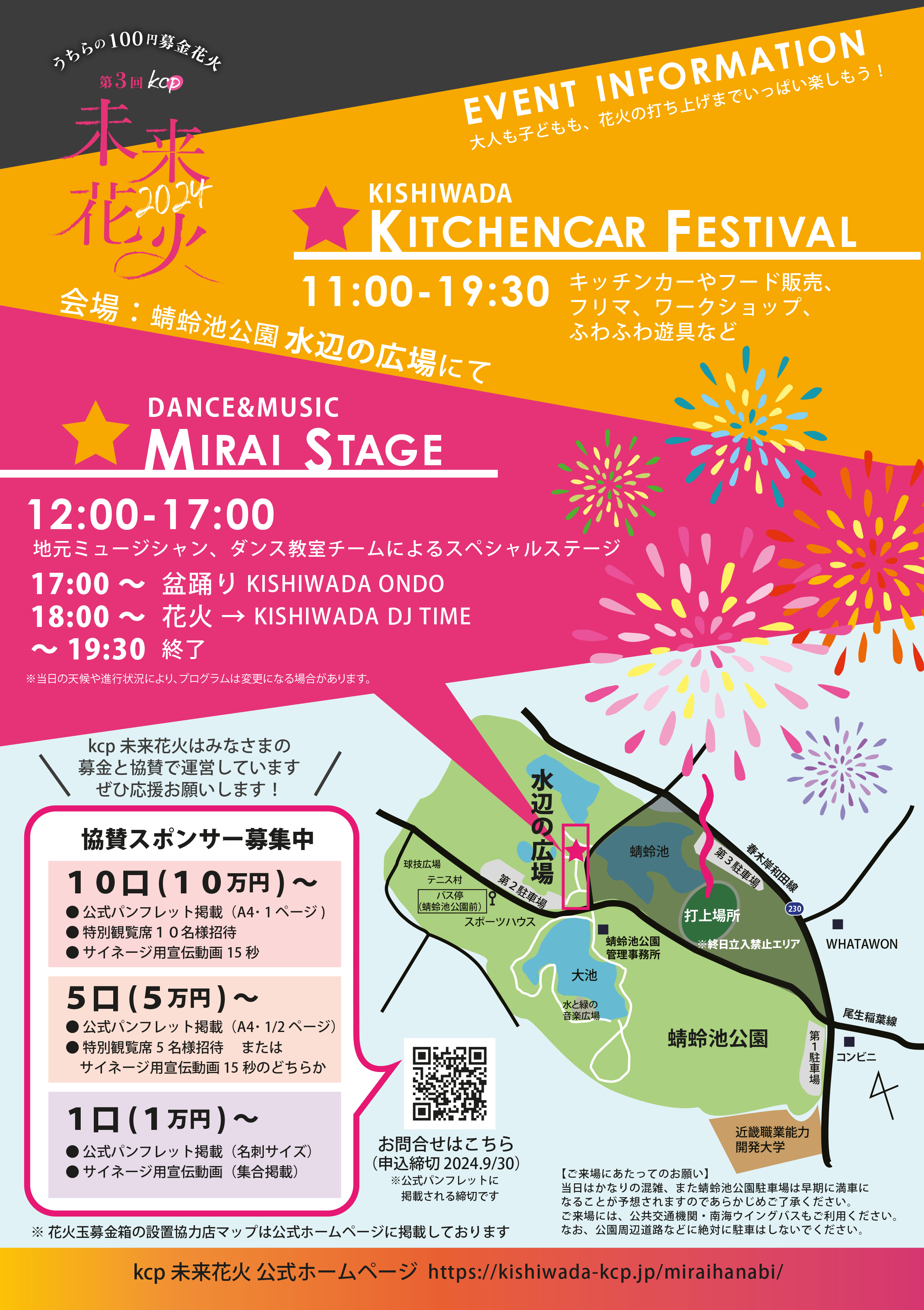 第3回 KCP未来花火【うちらの100円募金花火】 10/27（日） | イベント
