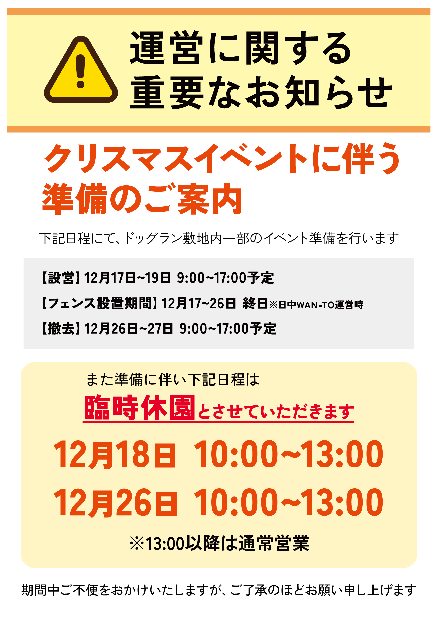 ワンと！ワンダークリスマス 12/20（金）～12/25（水） | イベント