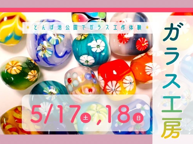 20250517_18_樫部ガラス工房_