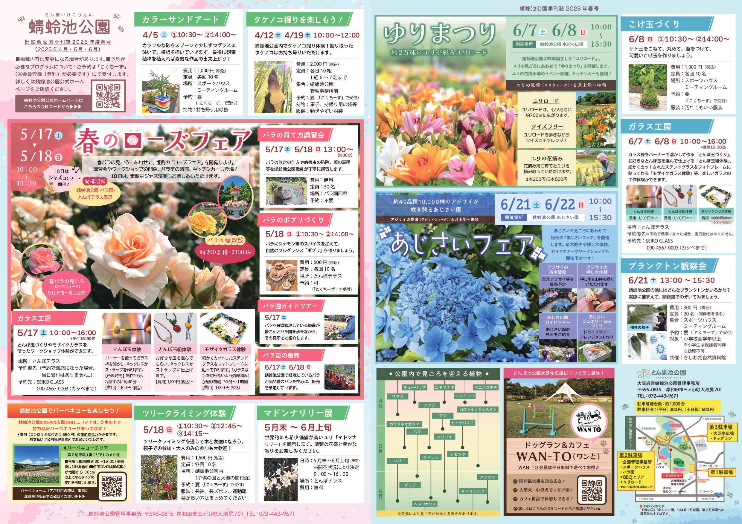 蜻蛉池公園 春のイベント情報（2025年4、5、6月） | イベント | 蜻蛉池