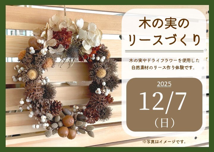 mode3_w720-木の実のリース