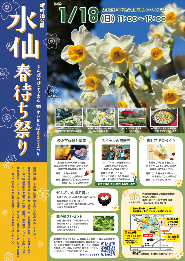 水仙春待ち祭り_ポスター