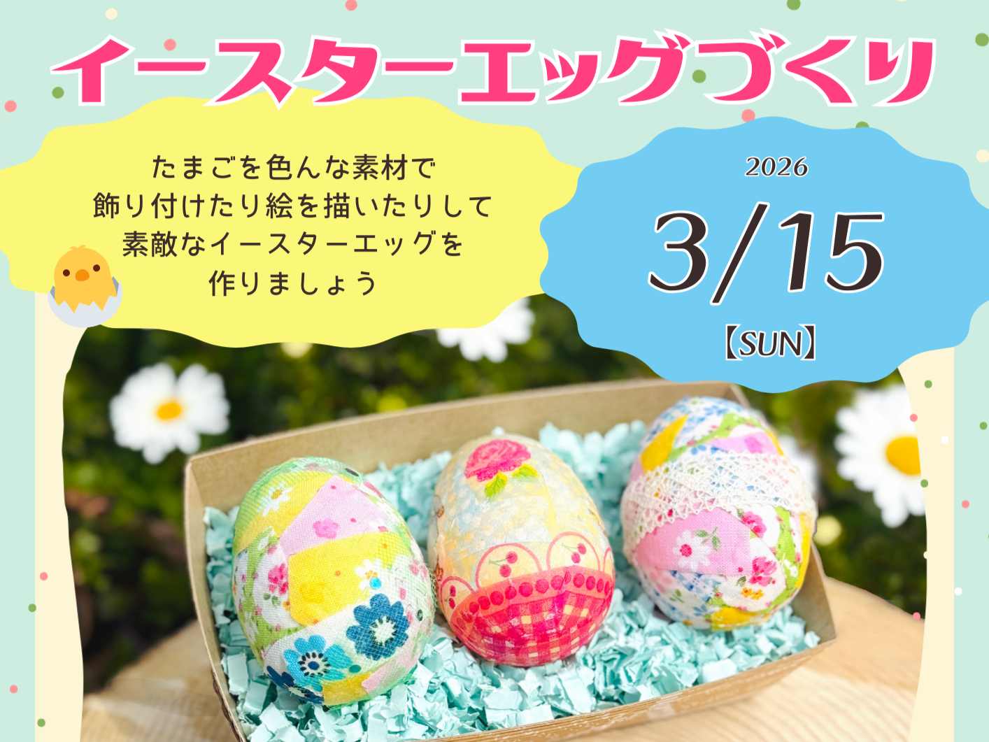 イースターエッグづくり 3/15（日） | イベント | 蜻蛉池公園（とんぼ