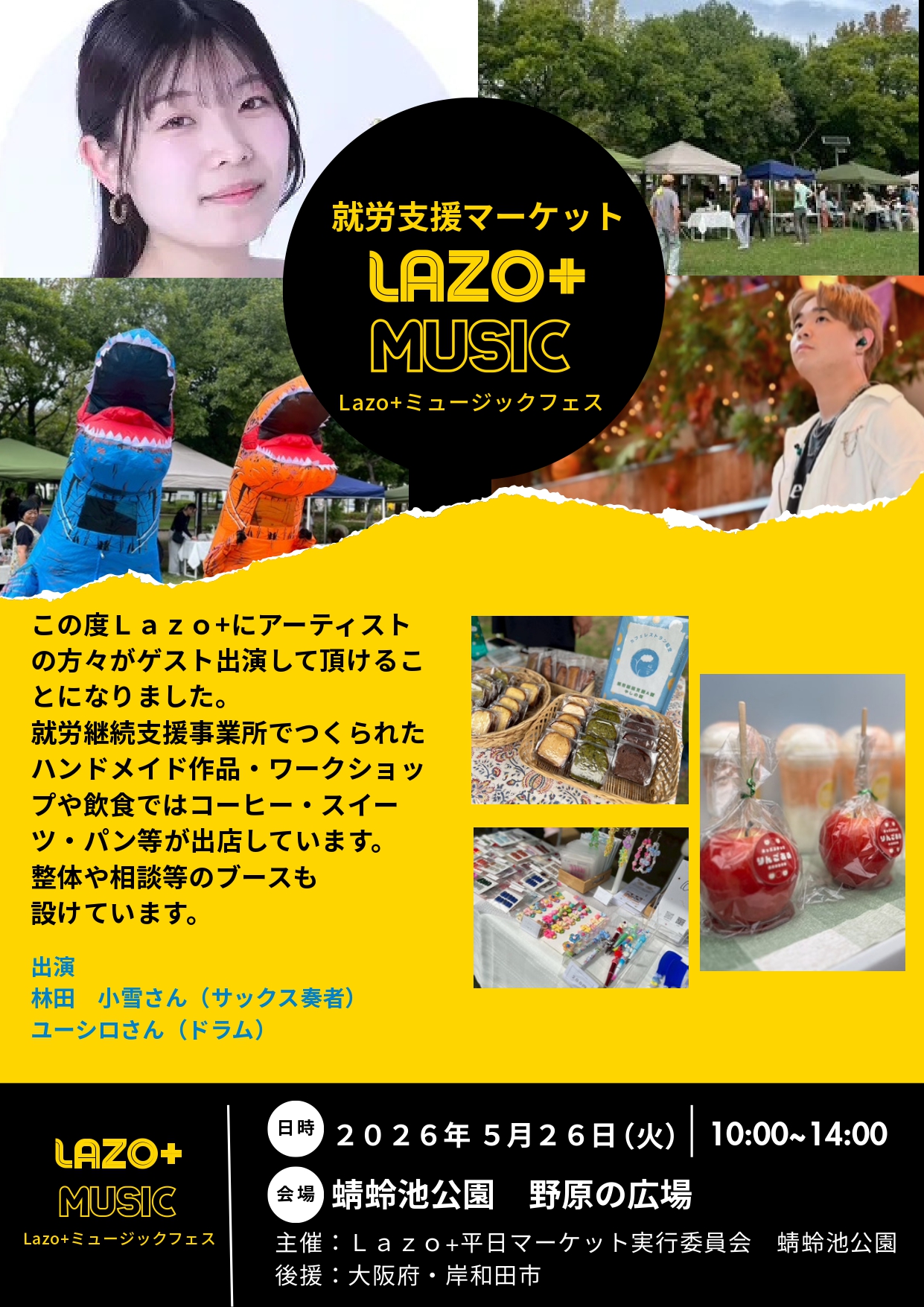 ブライトフェス　5枚セット 就労支援マーケット LAZO+ミュージックフェス 5/26（火） | イベント