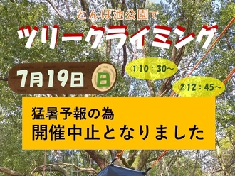 イベント | 蜻蛉池公園（とんぼ池公園）