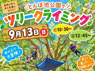 https://tonboike-osakap.com/event/event_event/entry-721.html